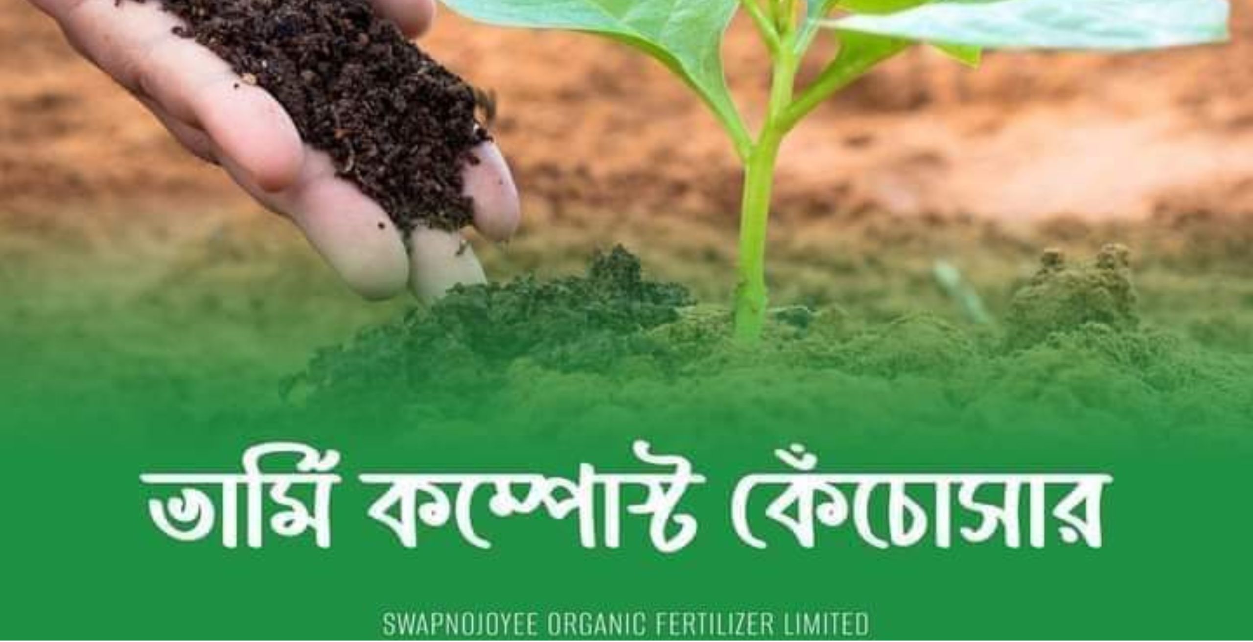 Natural Fertilizer for Gardening – Organic Vermicompost and Tricho Compost